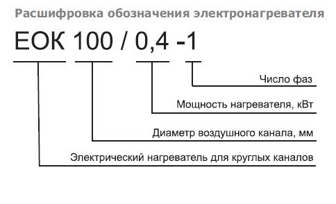 EOK-400-9.0-3ф электронагреватель — Схемы монтажа