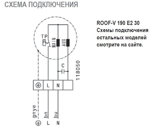 ROOF-H-250 E4 30 вентилятор крышный — Схемы монтажа