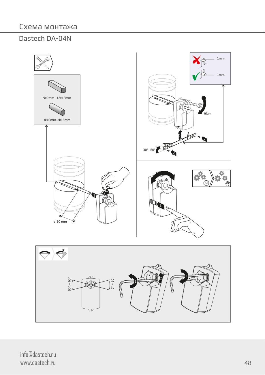 Схема монтажа электропривода Dastech DA-04N24A-SR